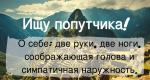 Попутчики на отдых и в путешествие